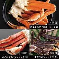 カジマ 職人魂 かに定期便 隔月1回 × 6回 _AF030