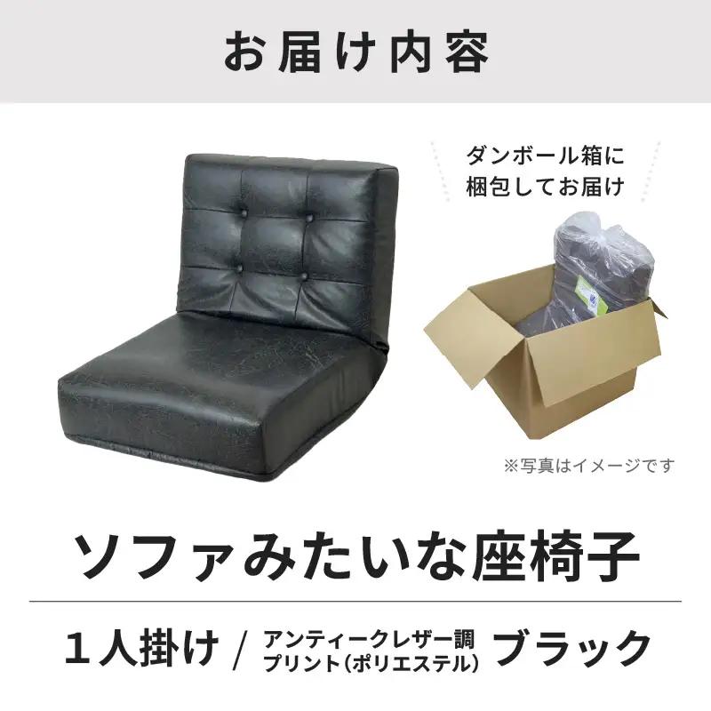 【ブラック】ソファみたいな座椅子 ヴァーサ 1人掛け / 家具 チェアー 1人掛けソファー 二人用 ソファー ソファ 座イス コンパクト 一人暮らし かわいい おしゃれ こたつ リクライニングチェアー
