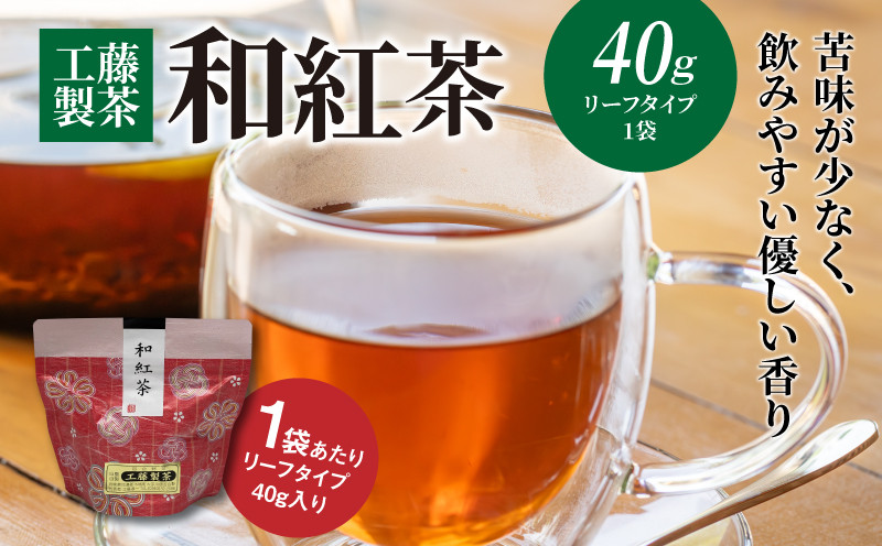
            工藤製茶　和紅茶　K04_0054
          