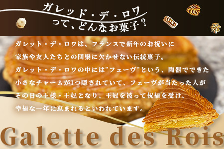 【国産発酵バター使用】【国産小麦粉使用】ガレット・デ・ロワ 7号 24cm パイ パイ生地 フェーブ 王冠 お祝い 新年 縁起 フランス 菓子 焼き菓子 お菓子 洋菓子 サクサク 芳醇なバターの香り 