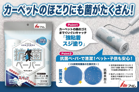 アイム カーペット用強粘着スジ　抗菌加工　粘着クリーナーテープ70周 24巻入り