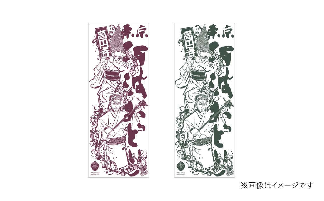 ＜選べるカラー＞【高円寺】東京高円寺阿波おどりオフィシャル 手ぬぐい（赤）（緑）・オフィシャル ショッパーバッグセット