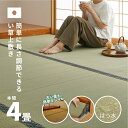 【ふるさと納税】長さ調節できる 国産 い草 上敷き 本間 (関西間) 4畳 191×382cm 抗カビ はっ水加工 消臭効果　【倉敷市】