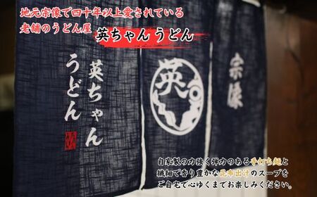 ご当地うどん 宗像 英ちゃんうどん かけうどん10食セット（名物 煮昆布付き）【エムエム西日本】_HA1779