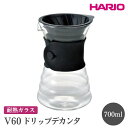 【ふるさと納税】HARIO V60 ドリップデカンタ［VDD-02B］｜ハリオ おしゃれ 耐熱 ガラス 食器 器 熱湯 ドリッパー コーヒーサーバー コーヒーメーカー 調理器具 サーバー ハンドドリップ 珈琲 コーヒー キッチン 日用品 キッチン用品 電子レンジ可_FI19※離島への配送不可