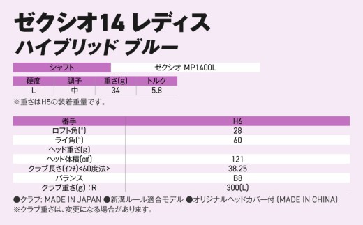 ゼクシオ 14 レディス ハイブリッド ブルー【H6/L】《2025年モデル》ゴルフボールセット_GX-C703-H6L _(都城市)ダンロップ ゼクシオ 14シリーズ 2025年モデル ハイブリッド
