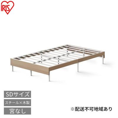 ふるさと納税 大河原町 ウッドスチールベッドSBW01ーSDホワイト/Nアイリスオーヤマ[53753868]