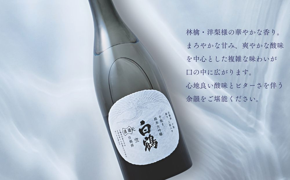超特撰 白鶴 天空 中取り 純米大吟醸 「白鶴錦」 720ml 【化粧箱入】