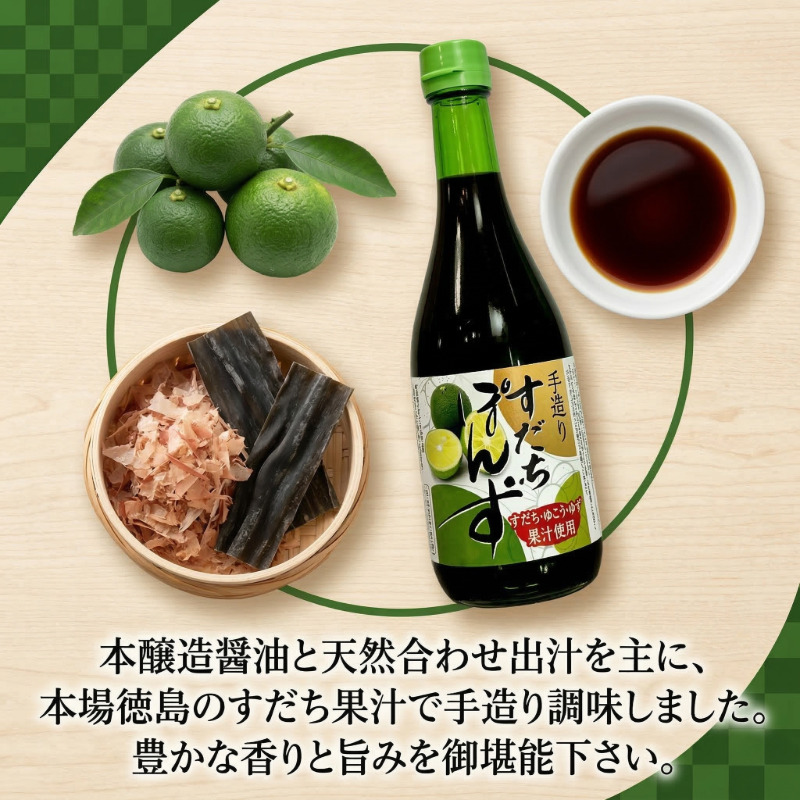 【徳島県産柑橘使用】すだちぽん酢4本・ゆず酢・だいだい酢 調味料セット（計6本）すだち ゆず 柑橘 調味料 ギフト 鍋 ドレッシング 無添加 天然果汁 生搾り 無添加 手作り 芳醇 爽やか 小松島市 