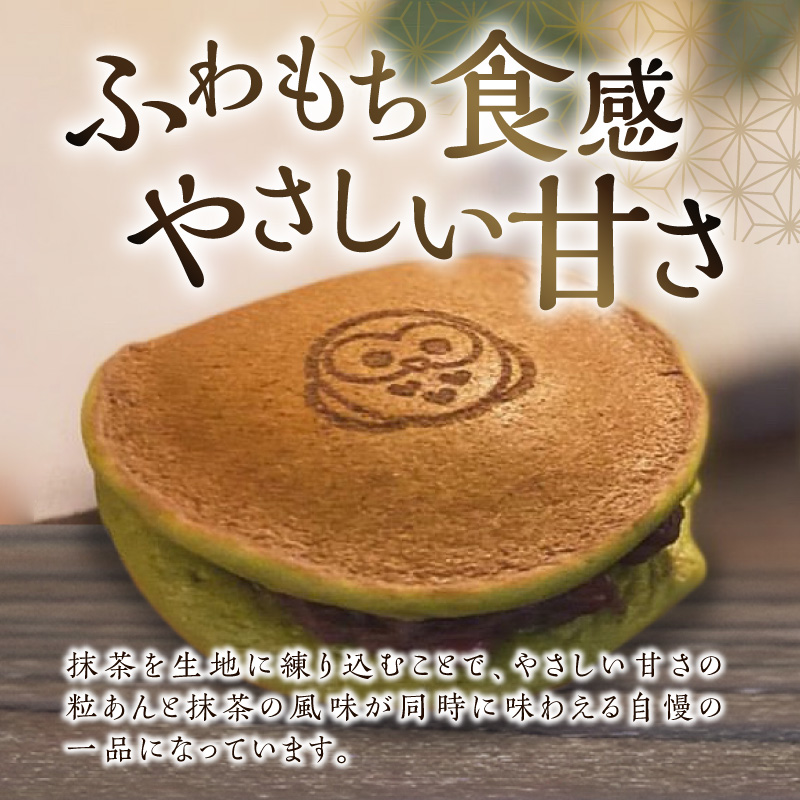 三幸の福どら（抹茶皮粒あん）［119L05］_イメージ2