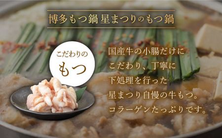 【全3回定期便】ミシュラン掲載 国産牛もつ鍋醤油味ギフトセット（4~6人前）＜博多もつ鍋星まつり＞ 那珂川市 定期便 もつ鍋 モツ鍋 もつなべ もつ鍋セット もつ 鍋 82000 82000円 [GA