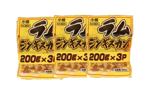 【 定期1ヶ月毎5回 】 味付ラムジンギスカン200g×9袋1.8kg小分け