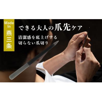 ふるさと納税 燕市 【YOSHIDA YASURI】　爪ヤスリ　マットブラック　先尖り