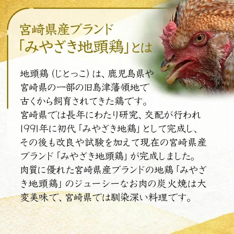 【お中元ギフト】ブランド「じとっこ」地鶏炭火焼 みやざき地頭鶏炭火焼 小分け 5パックセット＜50-1a＞