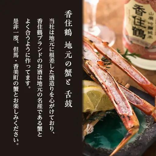 【お中元☆ 外熨斗対応可能】 香住鶴 但馬の伽羅 720ml 日本酒 お酒 15-18-01