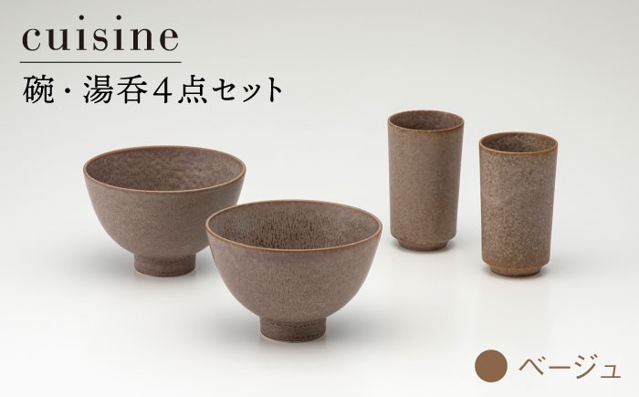 
                  【美濃焼】cuisine キュイジーヌ 碗・湯呑セット ベージュ【金正陶器】 [MAK001]
                