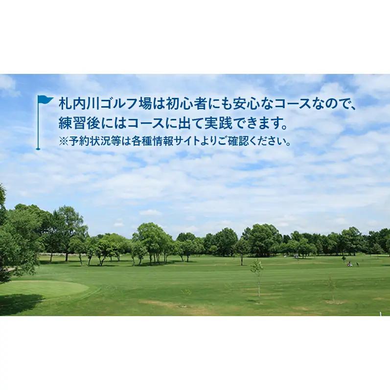 北海道十勝幕別町 札内川ゴルフ練習場プリペイドカード ゴルフ場利用権 ポイント 