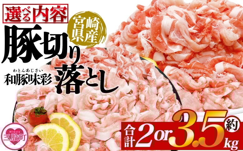 
                  ＜選べる内容 豚肉切り落とし＞ 国産 ぶたにく お肉 ブタ 精肉 切り落し こま 小間切れ 豚コマ 使いやすい パック 冷凍食品 保存 切り身 選べる数量 スライス おかず お弁当 惣菜 揚げ物 小分け ポークカレー 肉じゃが 料理 アレンジ 和豚味彩【MI469-tr_oya】【TRINITY】
                