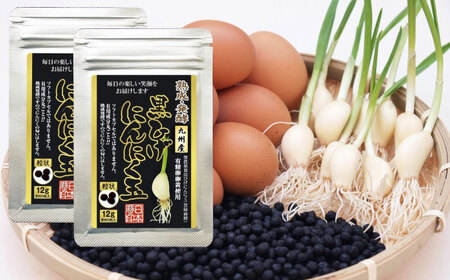 黒ひげにんにく玉 2袋（1袋60粒入） / にんにく卵黄 にんにく 黒にんにく ニンニク にんにく玉 健康食品 / 佐賀県 / 日本にんにく[41AAAO009]