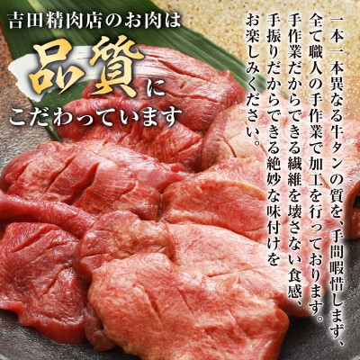 宮古の厚切り塩だれ牛タン300g【タン先あり】【配送不可地域：離島】