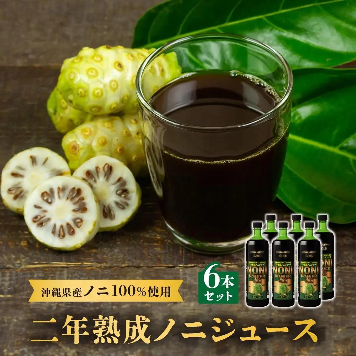 二年熟成ノニジュース6本セット   