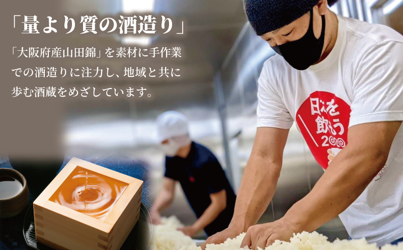 【スピード発送】大阪地酒「荘の郷」プレミアムセット 1800ml【日本酒 酒 お酒 おさけ 晩酌 ギフト 贈答 大正10年創業 北庄司酒造 大阪 泉佐野 大阪府 泉佐野市】
