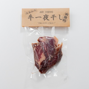 鳥取和牛の一夜干し 合計600g(100g×6袋) 大柄太鼓店 鳥取県日南町 肉 和牛 干し肉 お取り寄せ 牛肉 燻製 受注生産