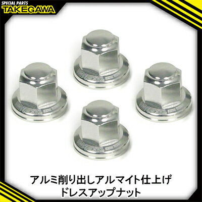 【ふるさと納税】リアクッションマウントナット4個入(プレーン/シルバー)SP武川バイクパーツ(06-06-0009)【1384440】