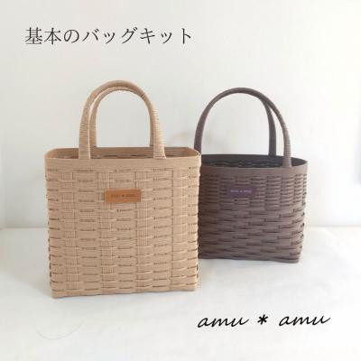 ふるさと納税 池田市 amu*amu 基本のバッグ　紙バンドキット