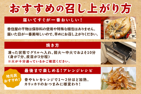 香住屋の「のどぐろ一夜干し」4～5尾（約560g） 一夜干し 干物 冷凍 のどぐろ 贈答 贈り物 ギフト プレゼント お取り寄せ グルメ 【024_1990】