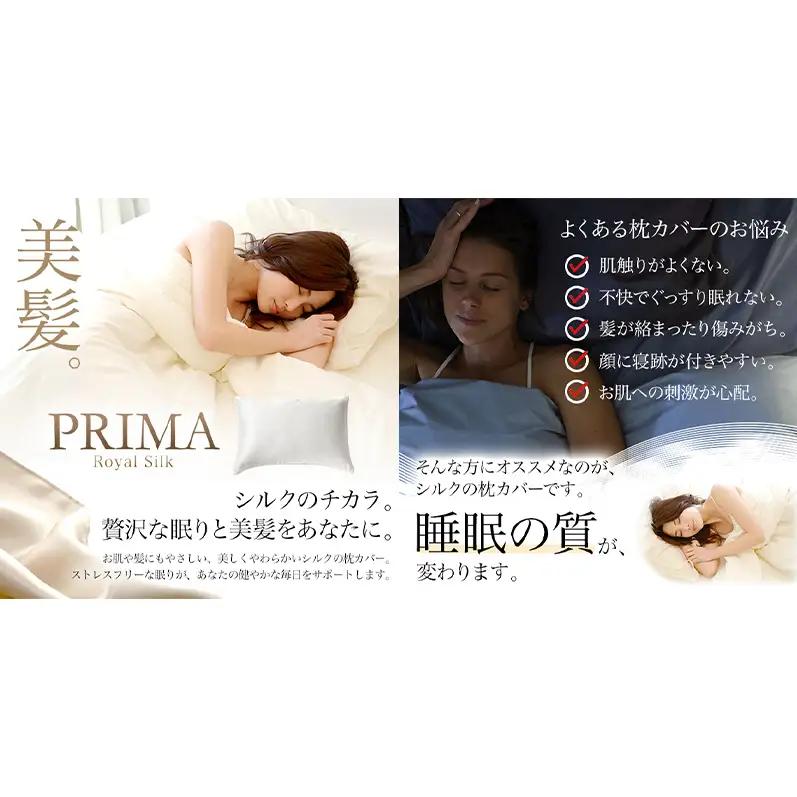 両面シルク100％ 日本製 枕カバー2枚組 43×63cm枕用 ブラックパール「PRIMA」 寝具 静岡 浜松市