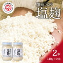 【ふるさと納税】＜江崎酢醸造元＞醸造元の塩麹 240g×2本 九州産 国産 こだわりの味 自社製造