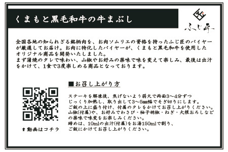 【 年内お届け 】 ふじ匠 くまもと黒毛和牛 の 牛まぶし 80g × 4 タレ・濃縮出汁付き ※12月18日～28日発送※ 黒毛和牛 和牛 牛肉 ひつまぶし だし 茶漬け ブランド牛 肉 ソムリエ 