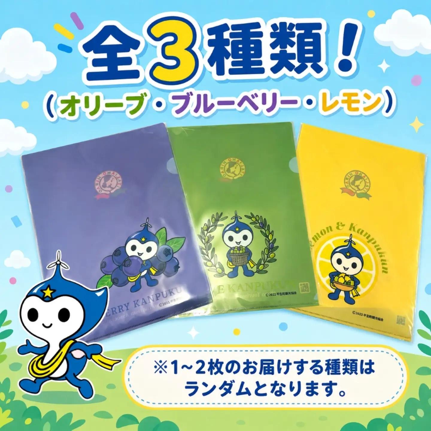 かんぷうくん の クリアファイル 1 枚