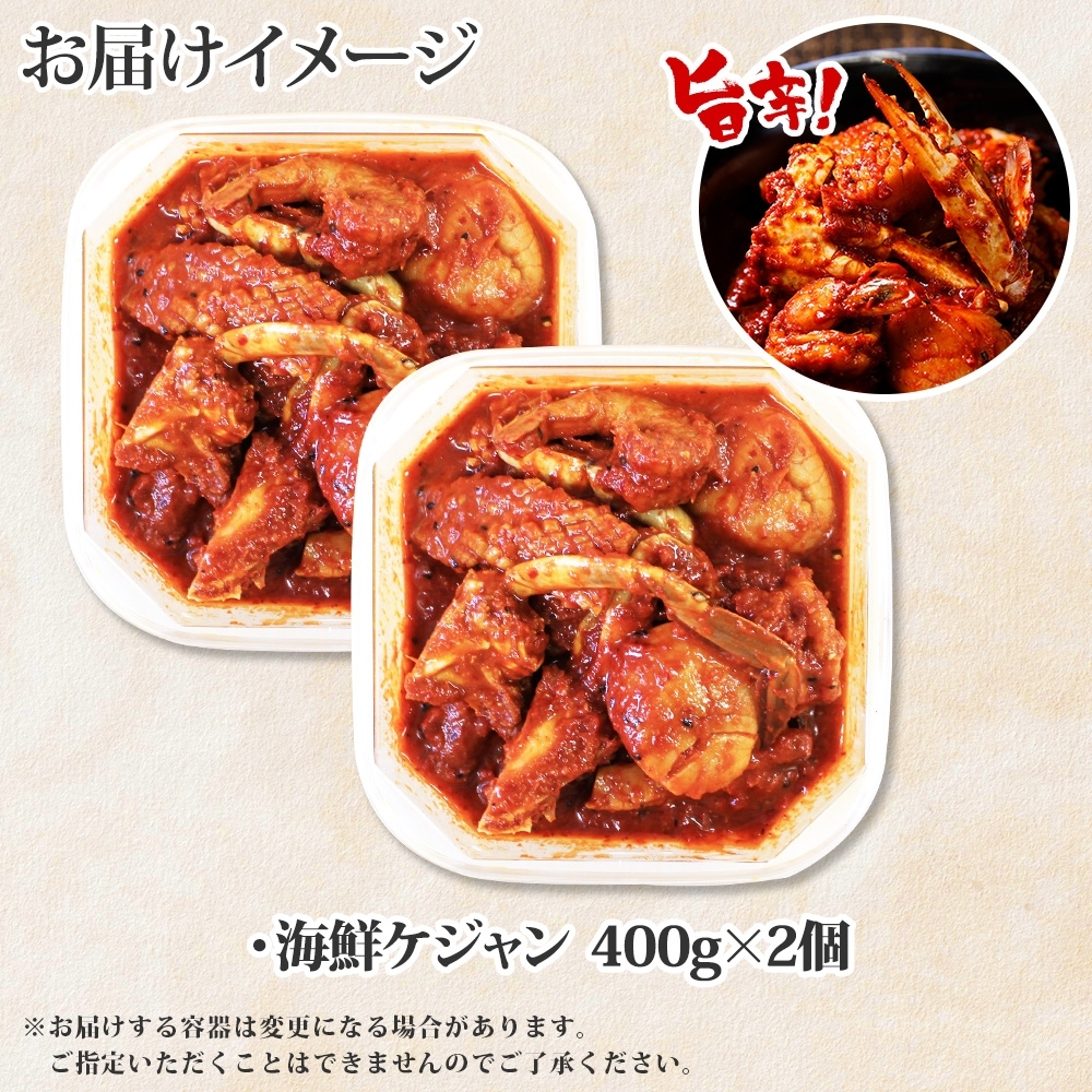 2534. 海鮮 ケジャン 2個 韓国 キムチ 蟹カニ かに 手作り 業務用 送料無料 北海道 弟子屈町_イメージ5