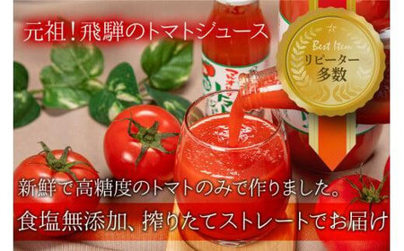【定期便全3回】マルオリ トマトジュース 1L×4本入ｘ3回　食塩無添加 ｜ 無塩 無添加 完熟トマト ストレートジュース 100％果汁 高糖度 飛騨高山 マルオリ  LS100