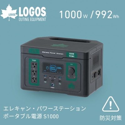 
                  エレキャン・パワーステーション ポータブル電源 S1000 防災やアウトドアに　74175112【1753531】
                