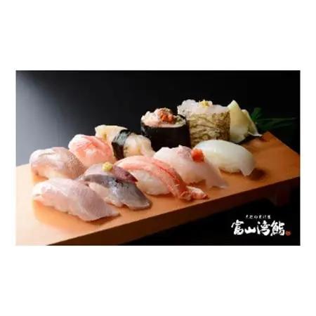 富山湾鮨セットクーポン×3枚_旅行券・チケット 食事券  _【1440146】