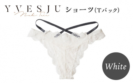 【履き心地もデザインも】ショーツ単品 Tバック White  yvesju イヴジュ イヴジュビリー ＜株式会社Jubilee＞ [CEY048] ショーツ Tバック パンティー パンツ 