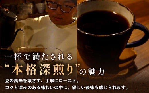 幸せな時間　深煎り（オリジナルブレンド）コーヒー豆200g