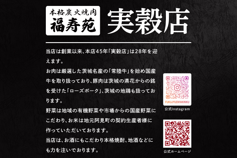 【2026年5月中旬より順次発送】阿見町の人気焼き肉店『福寿苑』お食事券10,000円分｜常陸牛 ローズポーク 有機野菜 国産野菜 本格焼酎 地酒（100-01）
