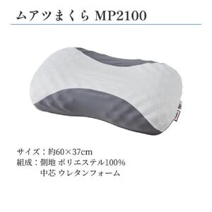 【マットレス＆まくらセット】昭和西川 ムアツ ベーシック ダブル MP2100 | マットレス