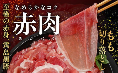 家計応援キャンペーン!霧島黒豚もも切り落とし1.4kg+ハンバーグ_12-2803-CP_(都城市) 霧島黒豚 もも 切り落とし 200g 小分け 煮込みハンバーグ デミグラスソース仕立て