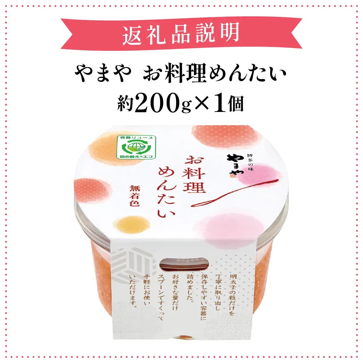 やまや お料理めんたい1個