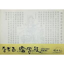 【ふるさと納税】絵写経用紙 No26 文殊菩薩 般若心経 10枚入り【1215057】