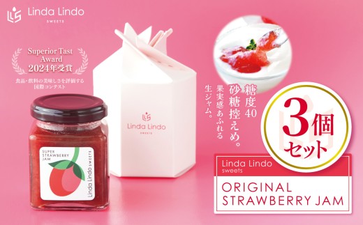 いちごジャム Lindaの ORIGINAL STRAWBERRY JAM 3個 セット | ジャム イチゴ ヘルシー 低糖度 パン ヨーグルト オリジナル 果実感 岐阜県 北方町