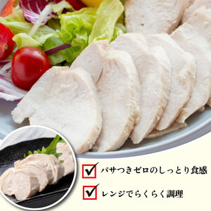 鶏肉 蒸し鶏 むね サラダチキン 720g 小分け 冷凍食品 惣菜 おかず 国産 鶏肉