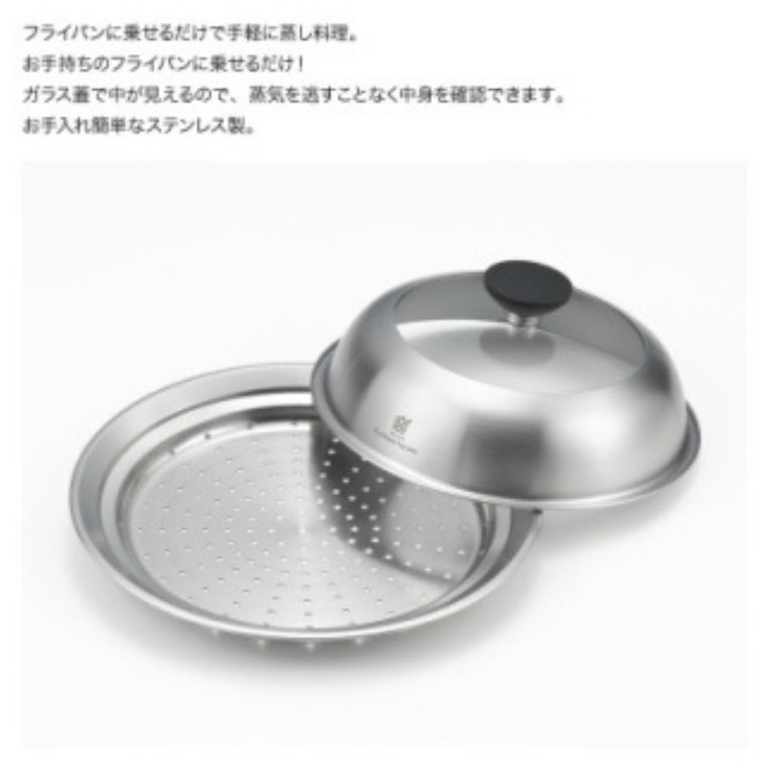栗原はるみ ドーム型フライパン用蒸し器(20～22cmのフライパン用)のせるだけ蒸し器 弥彦村 新潟