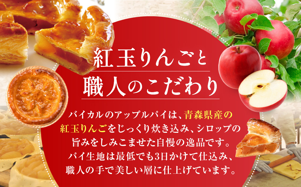 【BAIKAL】定番のアップルパイ S(直径約18cm)｜京都 スイーツランド アップルパイ 人気 [ 厳選された紅玉りんご 手折りパイ シナモン バター こだわり おすすめ お菓子 スイーツ 洋菓子