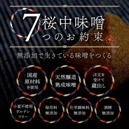 【蔵の町で天然醸造】蔵出し熟成味噌『粋』5kg×1袋(無添加・国産原材料)桜中味噌店　　_調味料 味噌  みそ_【配送不可地域：離島】【1554361】